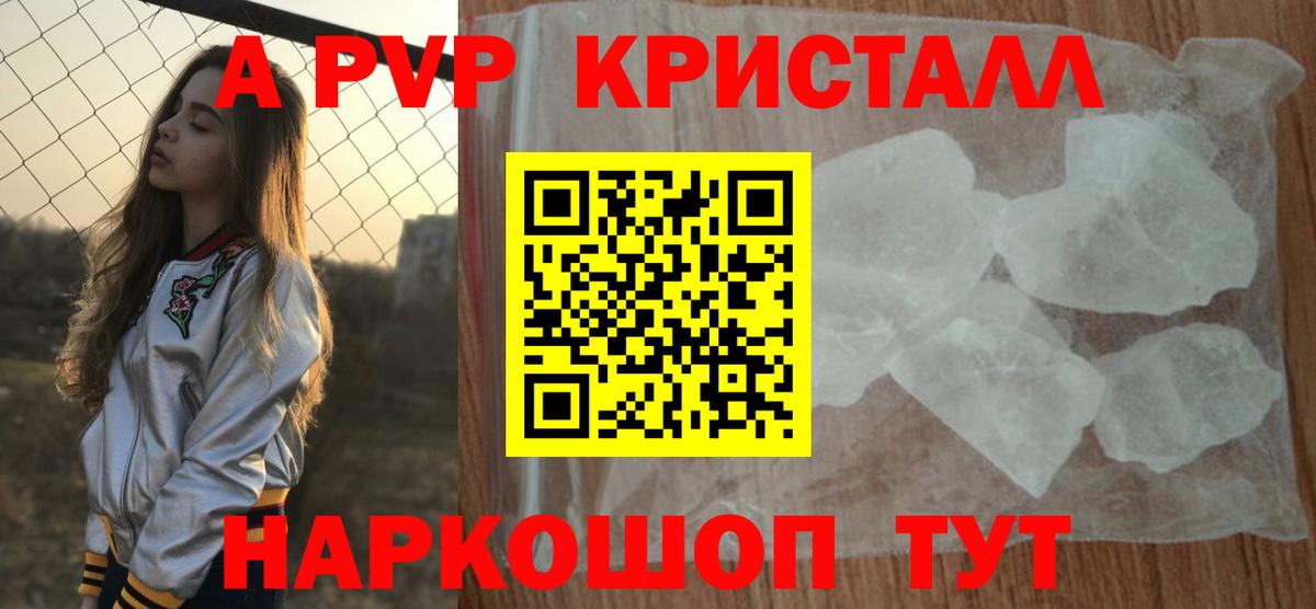 A PVP крисы CK Горно-Алтайск