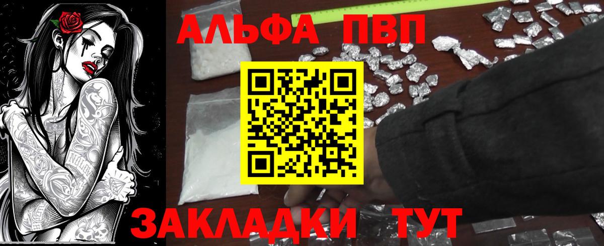 Alpha-PVP Соль  Alfa_PVP  Горно-Алтайск  Alpha-PVP крисы CK  Вход с VPN  Alfa_PVP мука 