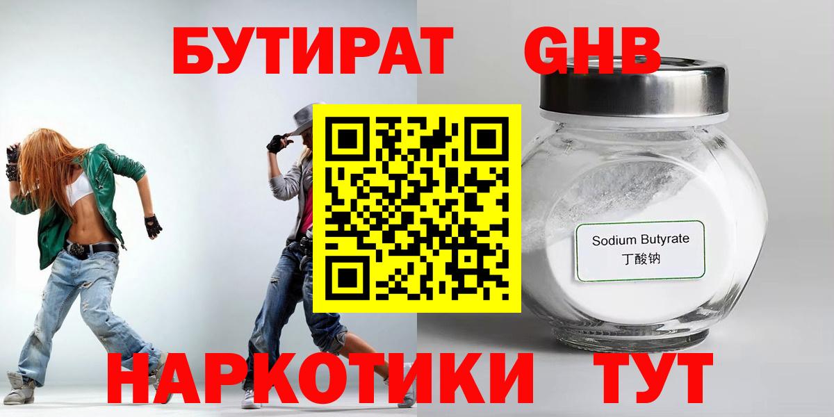 Бутират вода Горно-Алтайск