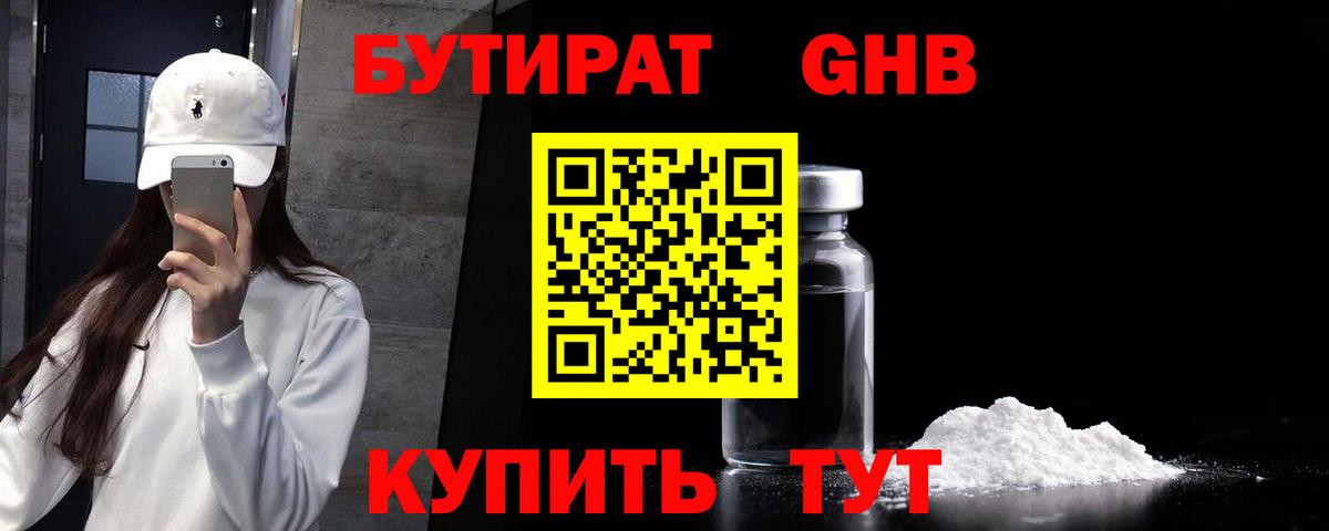 БУТИРАТ вода  Вход с VPN  Горно-Алтайск 