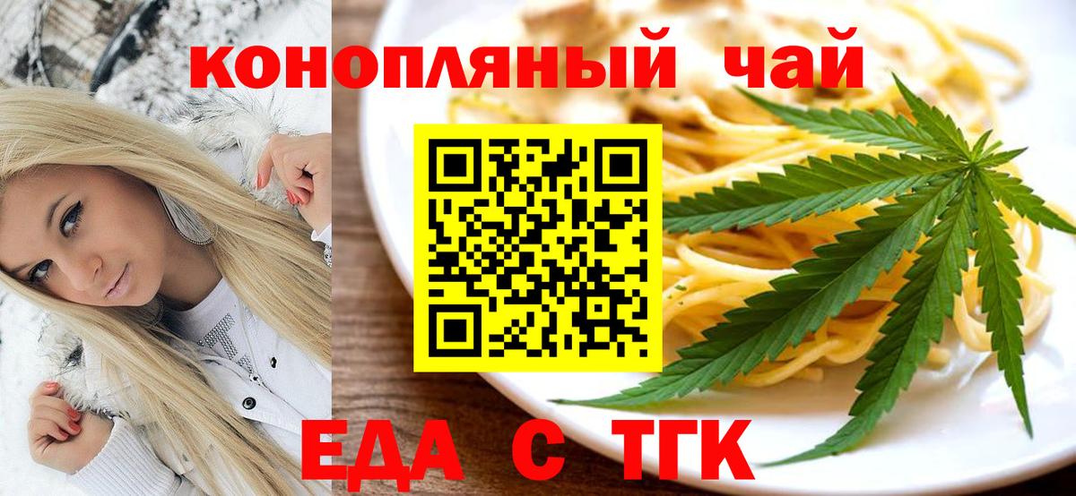 Еда ТГК конопля  Вход с VPN  Горно-Алтайск 