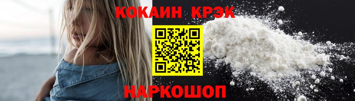 COCAIN Fish Scale Горно-Алтайск