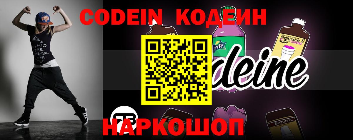 Кодеин Purple Drank  Кодеин напиток Lean (лин)  Горно-Алтайск  Вход с VPN 