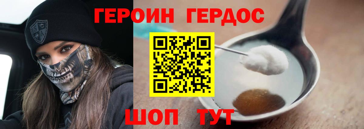 Героин  Героин VHQ  Вход с VPN  Горно-Алтайск 