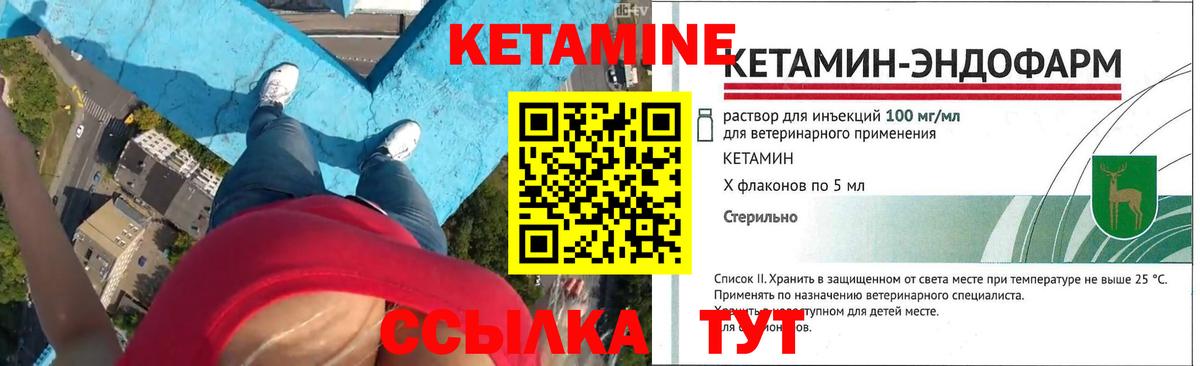 Кетамин VHQ Горно-Алтайск