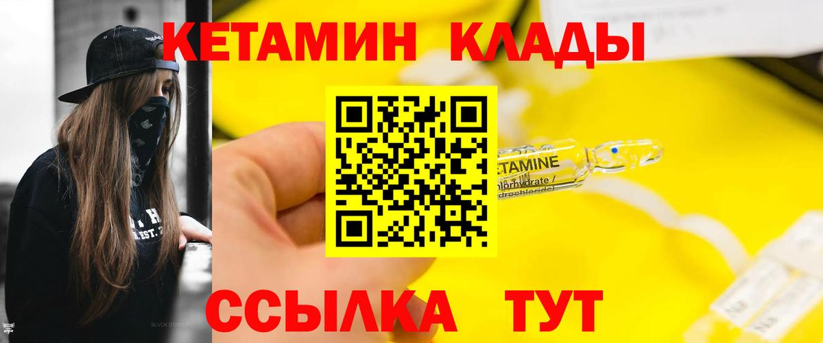 КЕТАМИН ketamine  Вход с VPN  Горно-Алтайск 