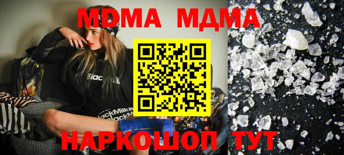 МДМА кристаллы  МДМА Molly  МДМА  Вход с VPN  Горно-Алтайск 