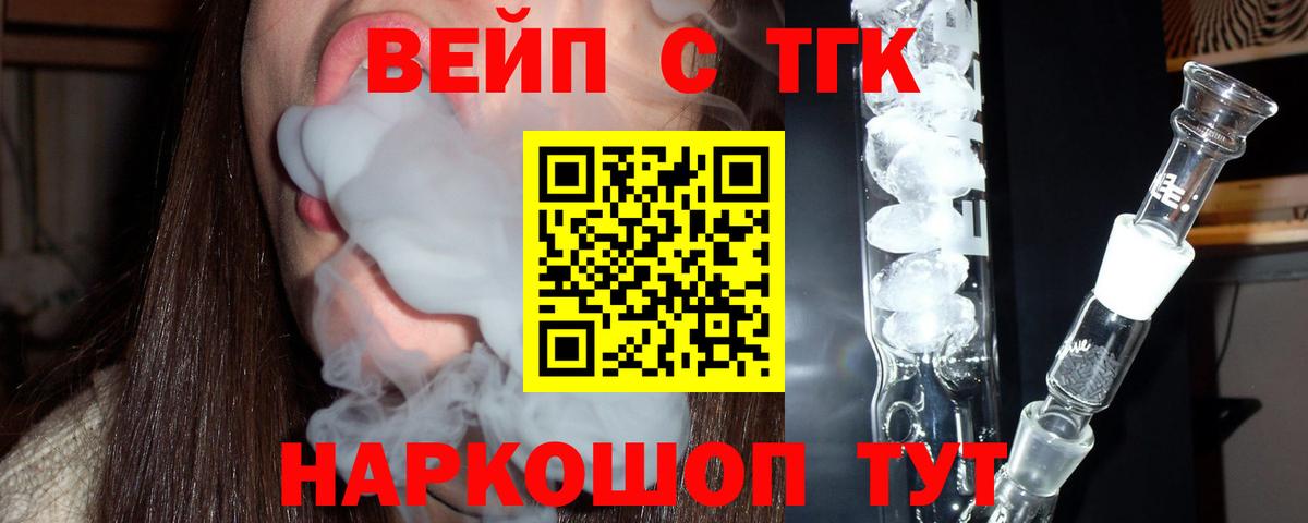 ТГК гашишное масло Горно-Алтайск
